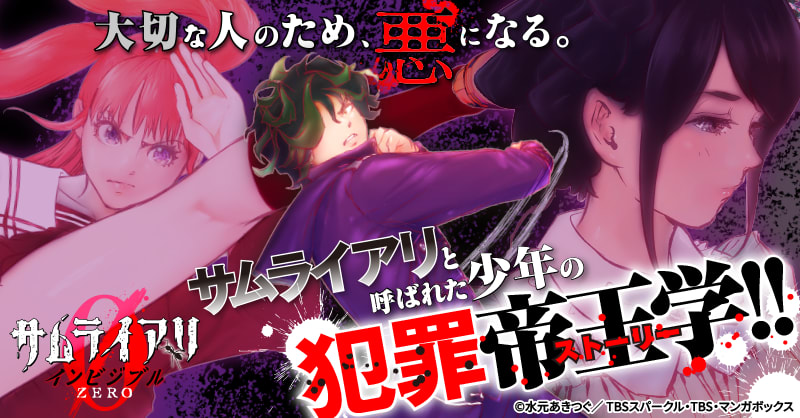 サムライアリ インビジブルZERO