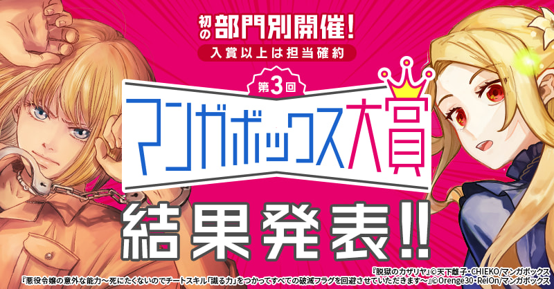 第3回 マンガボックス大賞