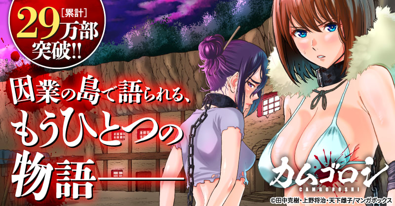 カムゴロシ