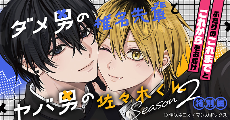 ダメ男の椎名先輩とヤバ男の佐々木くん　漫画など ダメ男の椎名先輩とヤバ男の佐々木くん】 36話「先輩の声」 1/4 #漫画