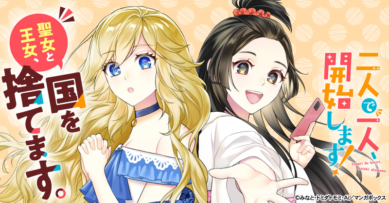 二人で一人、開始します!