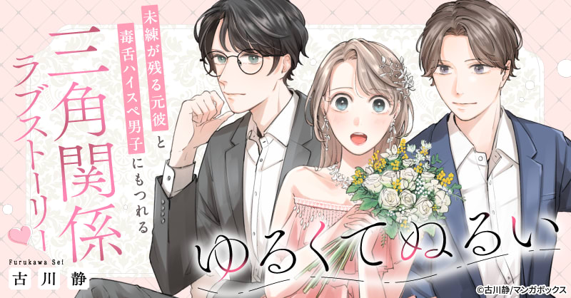 ゆるくてぬるい