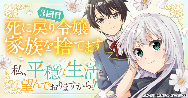 私、平穏な生活を望んでおりますから!!