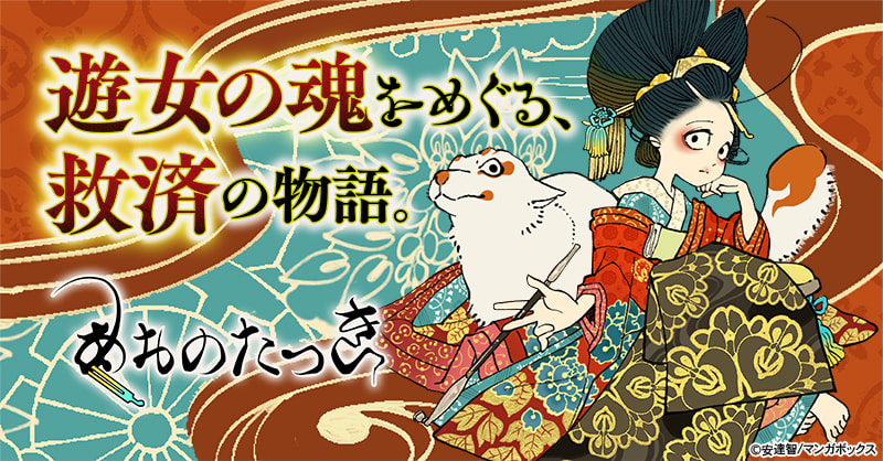 あおのたつき