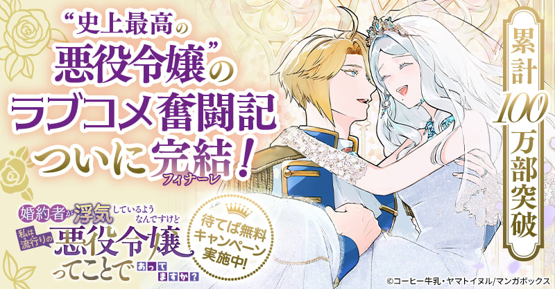 婚約者が浮気しているようなんですけど私は流行りの悪役令嬢ってことであってますか？
